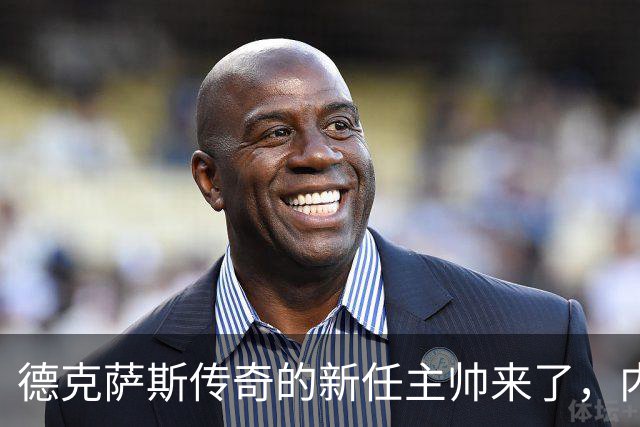 德克萨斯传奇的新任主帅来了，内特·米切尔的教练之路！